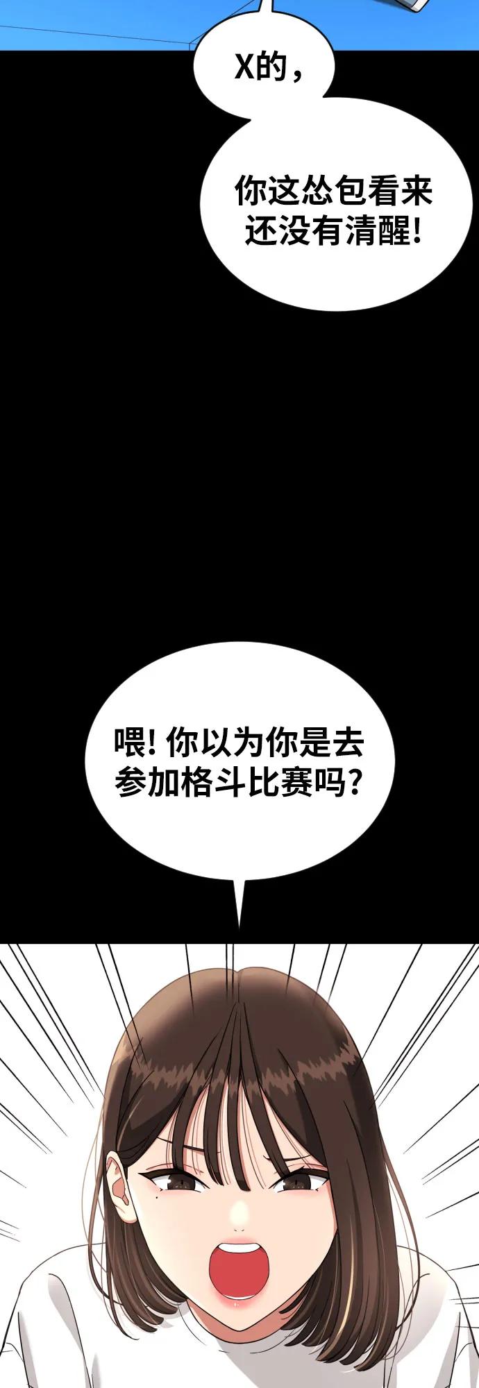 《一级格斗课外辅导》第5话 怂包的斗志 第21页