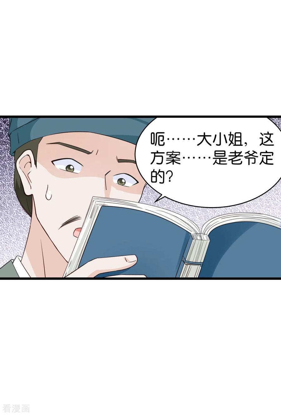《我钱花不完了怎么办？》第3话 统统接管啦~ 第10页