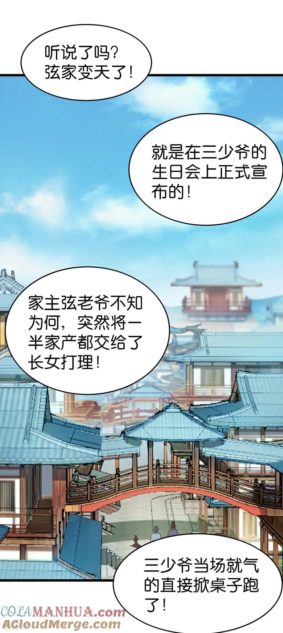 《我钱花不完了怎么办？》第3话 统统接管啦~ 第3页
