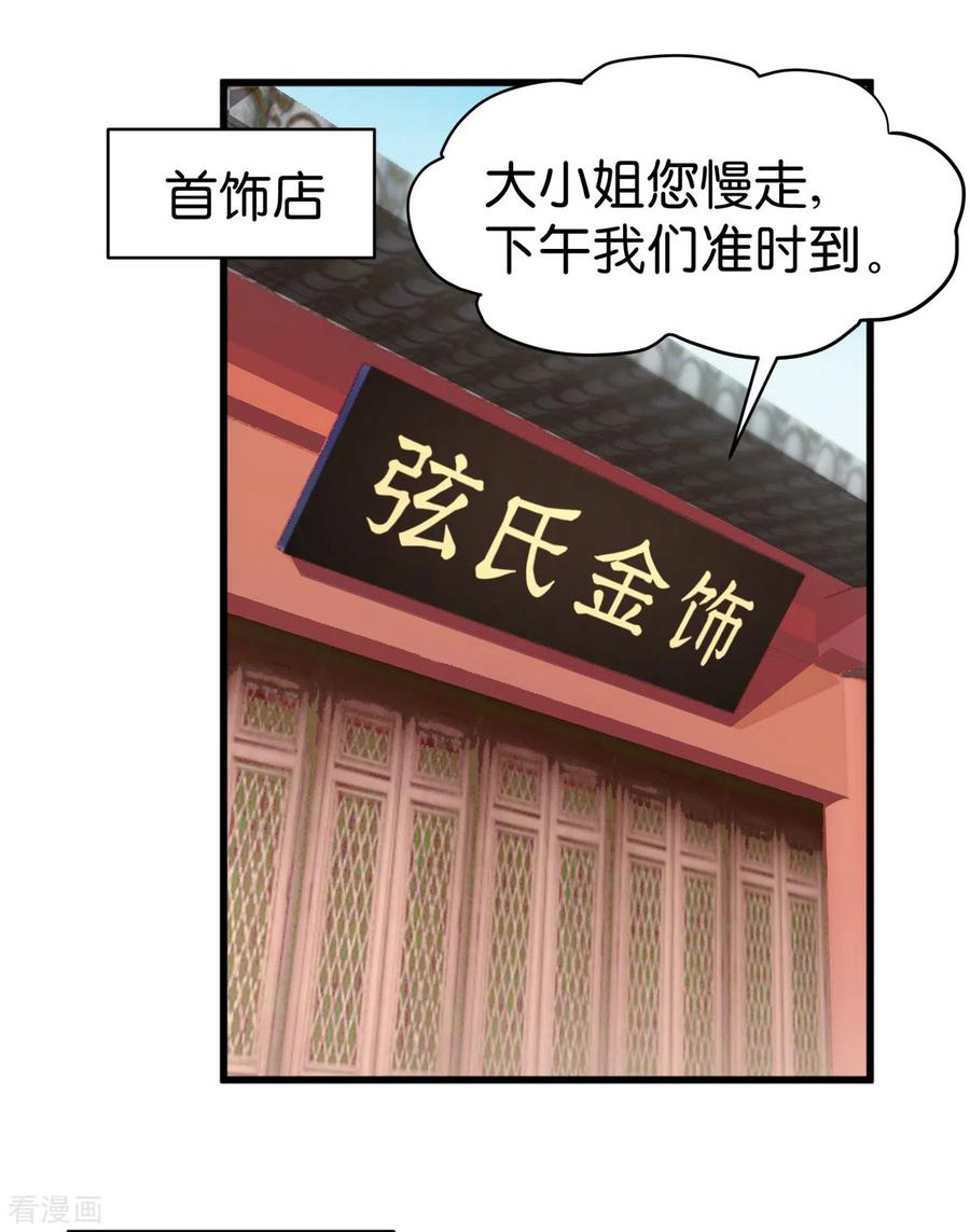 《我钱花不完了怎么办？》第3话 统统接管啦~ 第20页