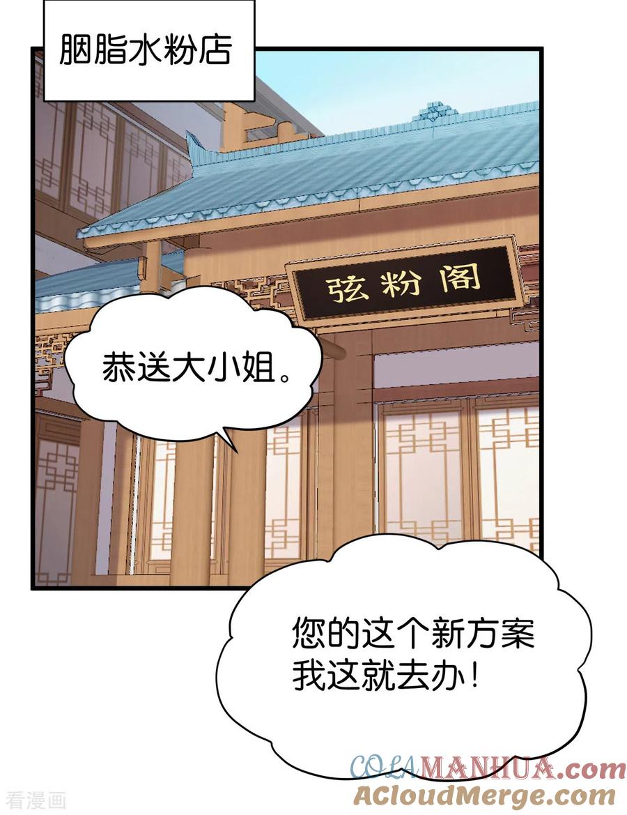《我钱花不完了怎么办？》第3话 统统接管啦~ 第21页