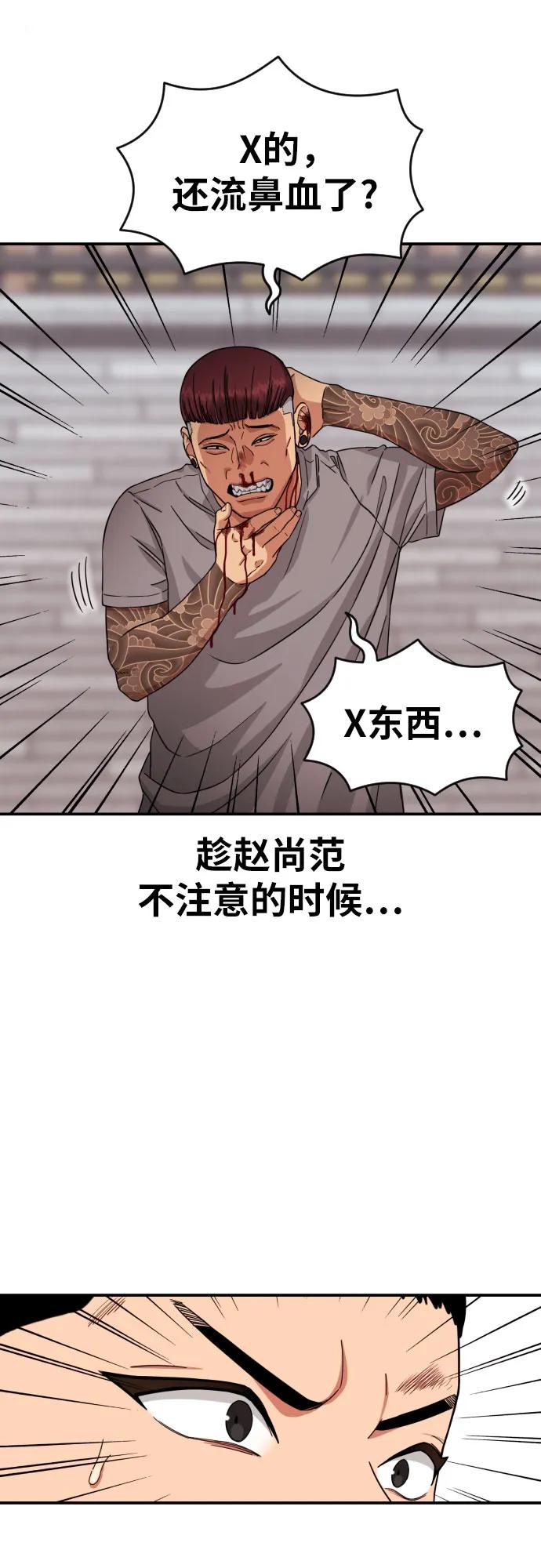 《一级格斗课外辅导》第5话 怂包的斗志 第26页