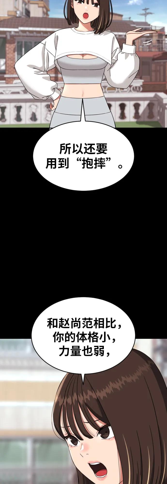 《一级格斗课外辅导》第5话 怂包的斗志 第11页