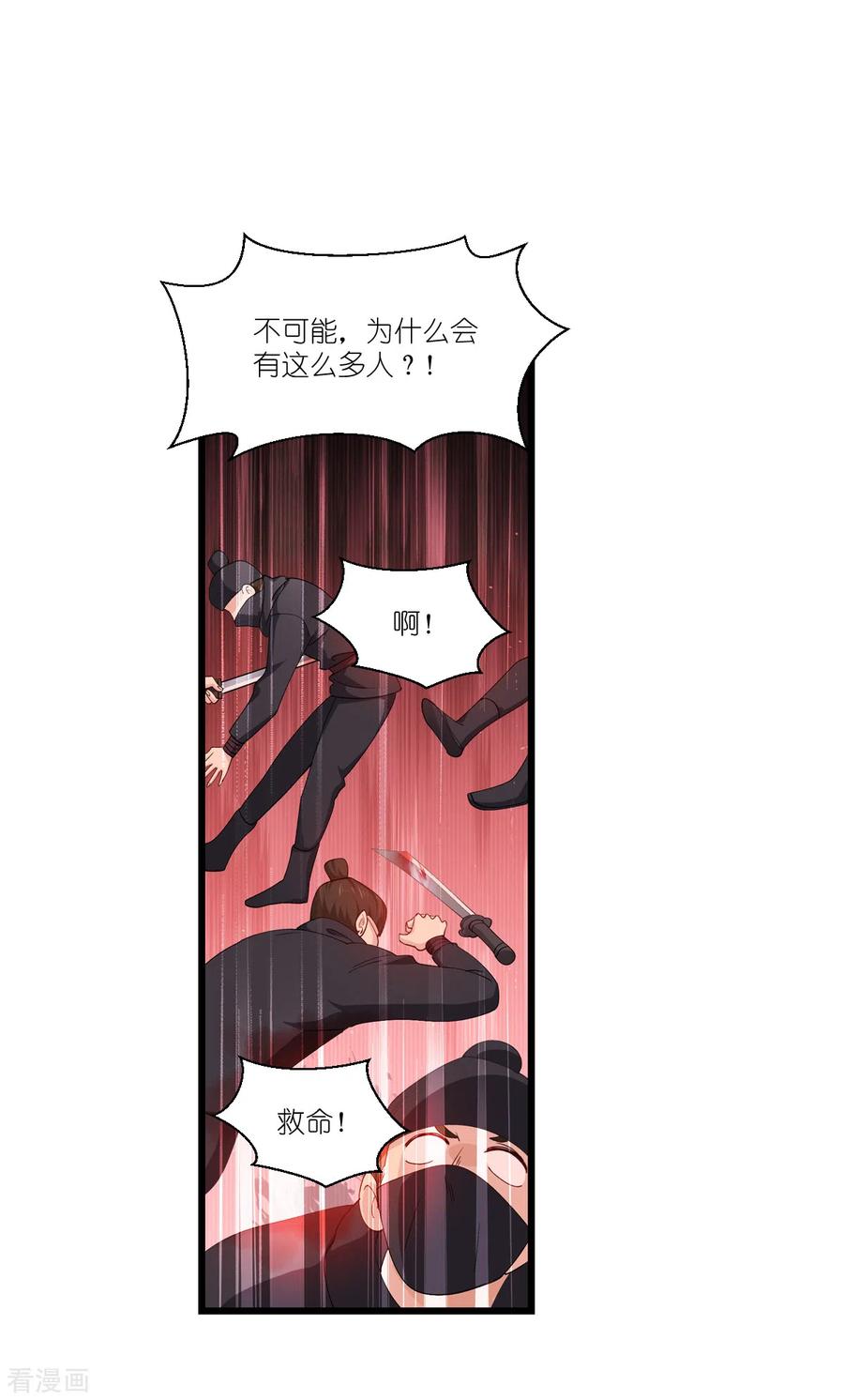 《我钱花不完了怎么办？》第48话 杀无赦1 第33页
