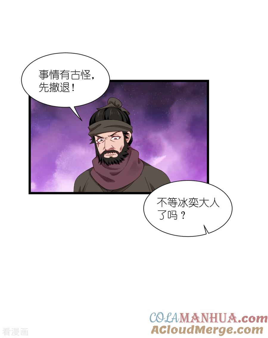 《我钱花不完了怎么办？》第48话 杀无赦1 第28页