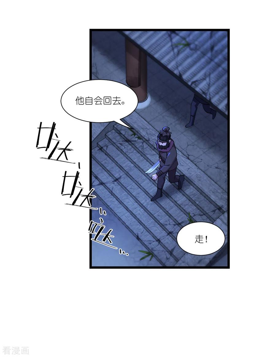 《我钱花不完了怎么办？》第48话 杀无赦1 第29页