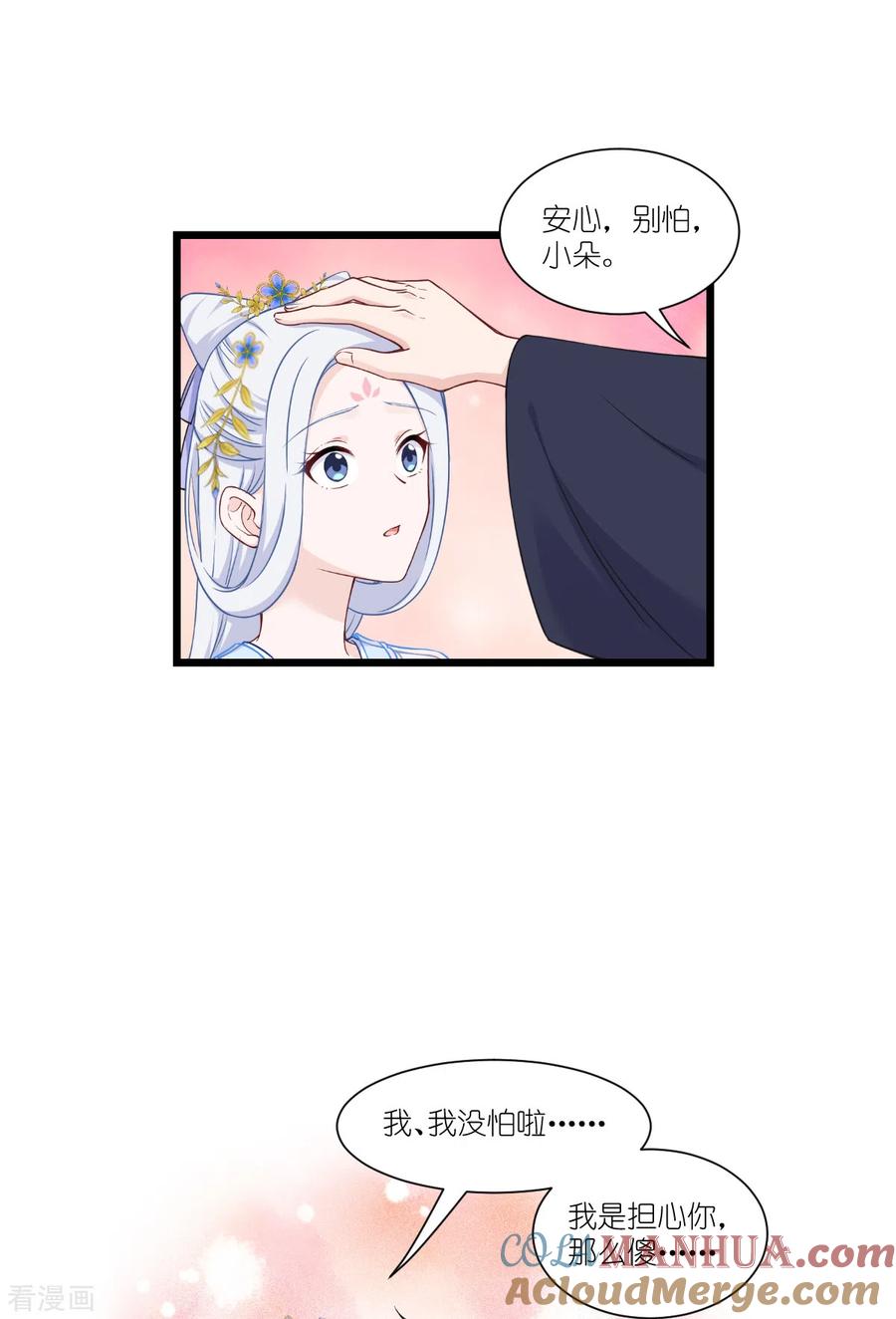 《我钱花不完了怎么办？》第48话 杀无赦1 第4页