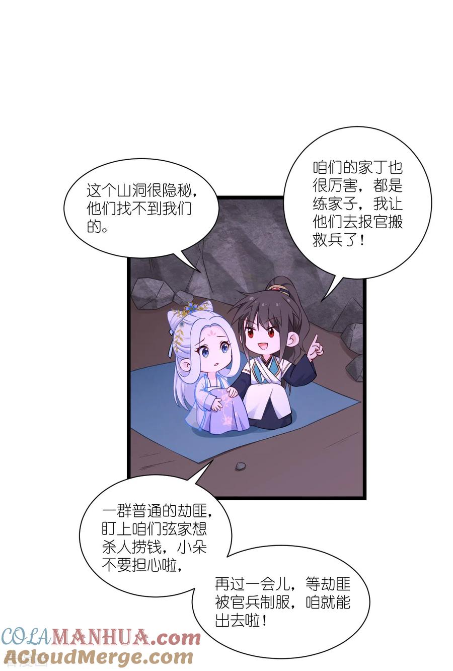 《我钱花不完了怎么办？》第48话 杀无赦1 第7页