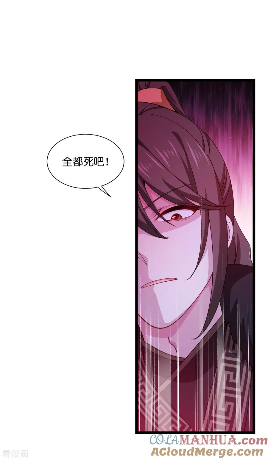 《我钱花不完了怎么办？》第48话 杀无赦1 第43页