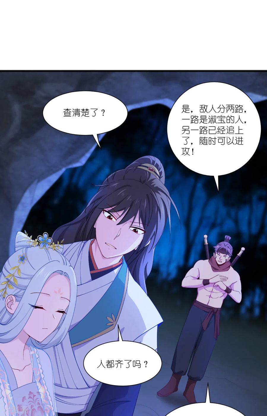 《我钱花不完了怎么办？》第48话 杀无赦1 第20页