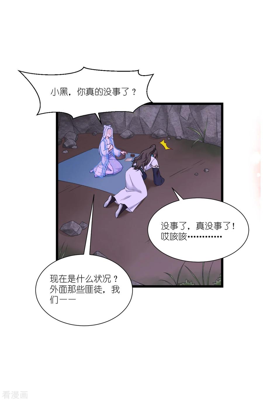 《我钱花不完了怎么办？》第48话 杀无赦1 第3页