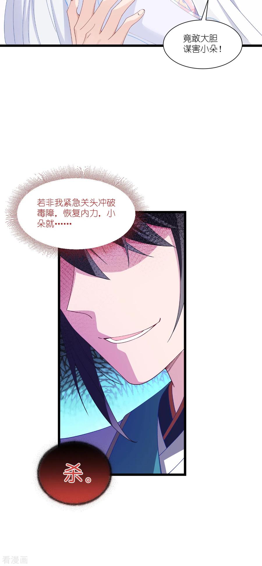《我钱花不完了怎么办？》第48话 杀无赦1 第23页