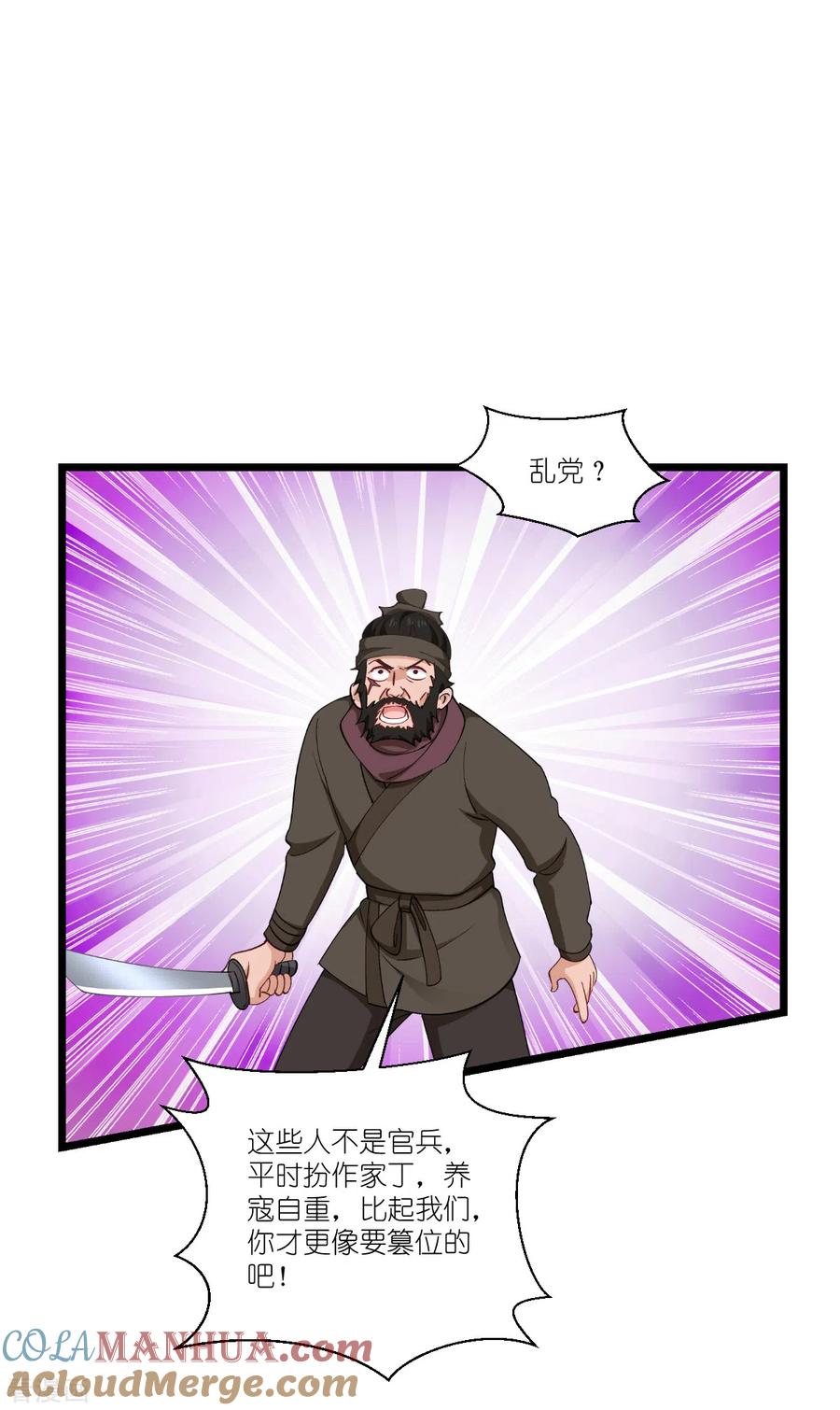 《我钱花不完了怎么办？》第48话 杀无赦1 第34页