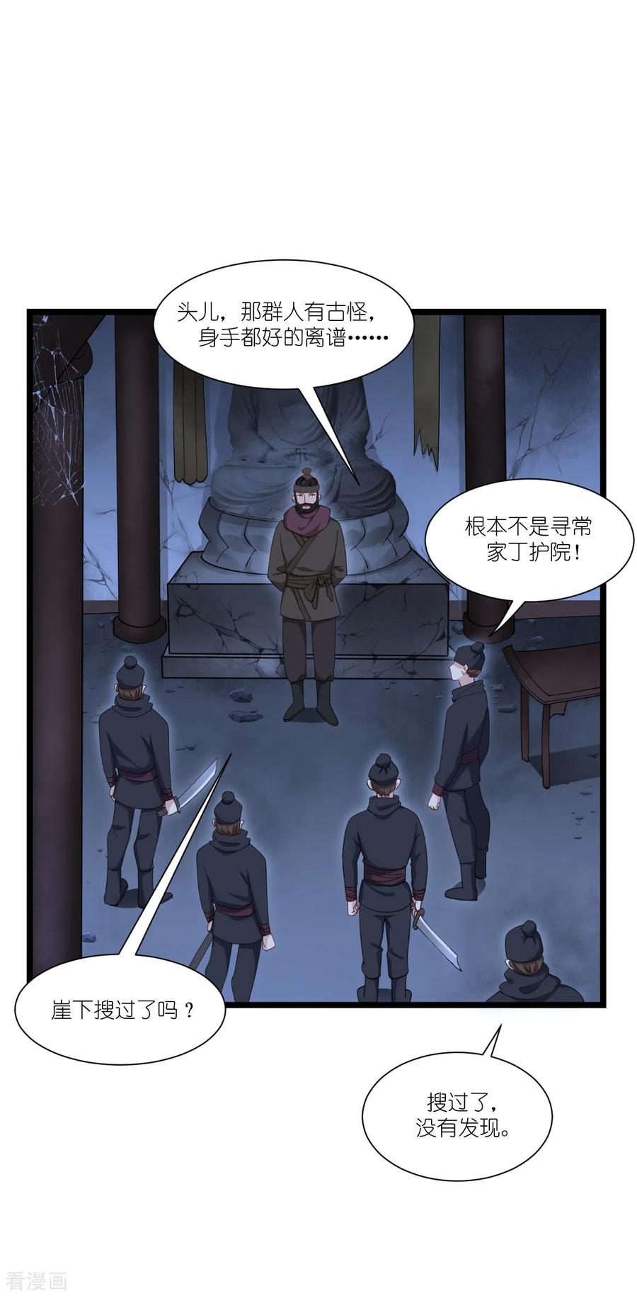 《我钱花不完了怎么办？》第48话 杀无赦1 第27页