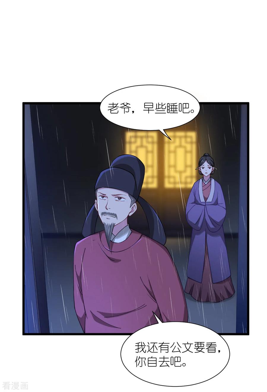 《我钱花不完了怎么办？》第49话 有家室的男人 第4页