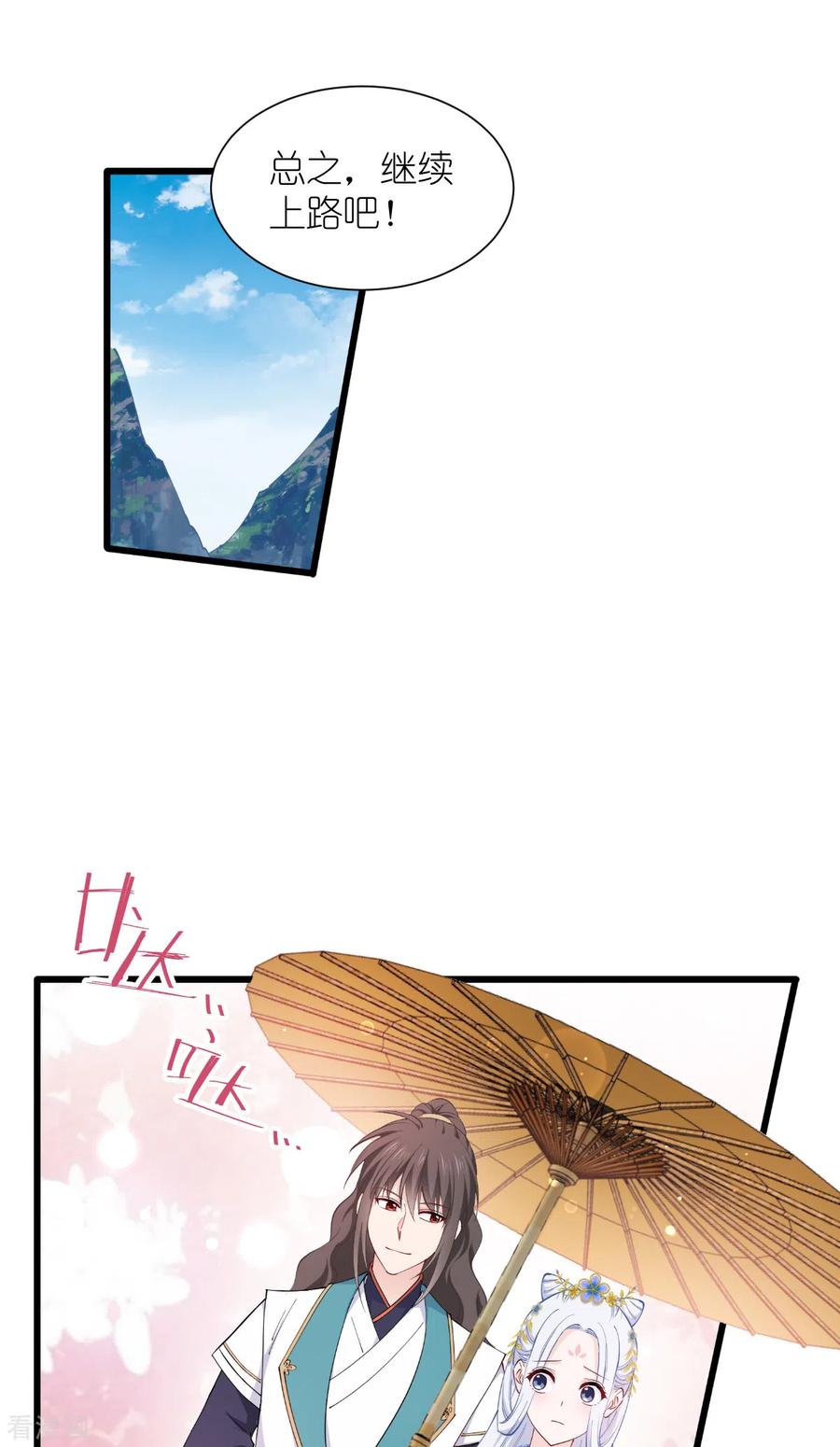 《我钱花不完了怎么办？》第49话 有家室的男人 第30页