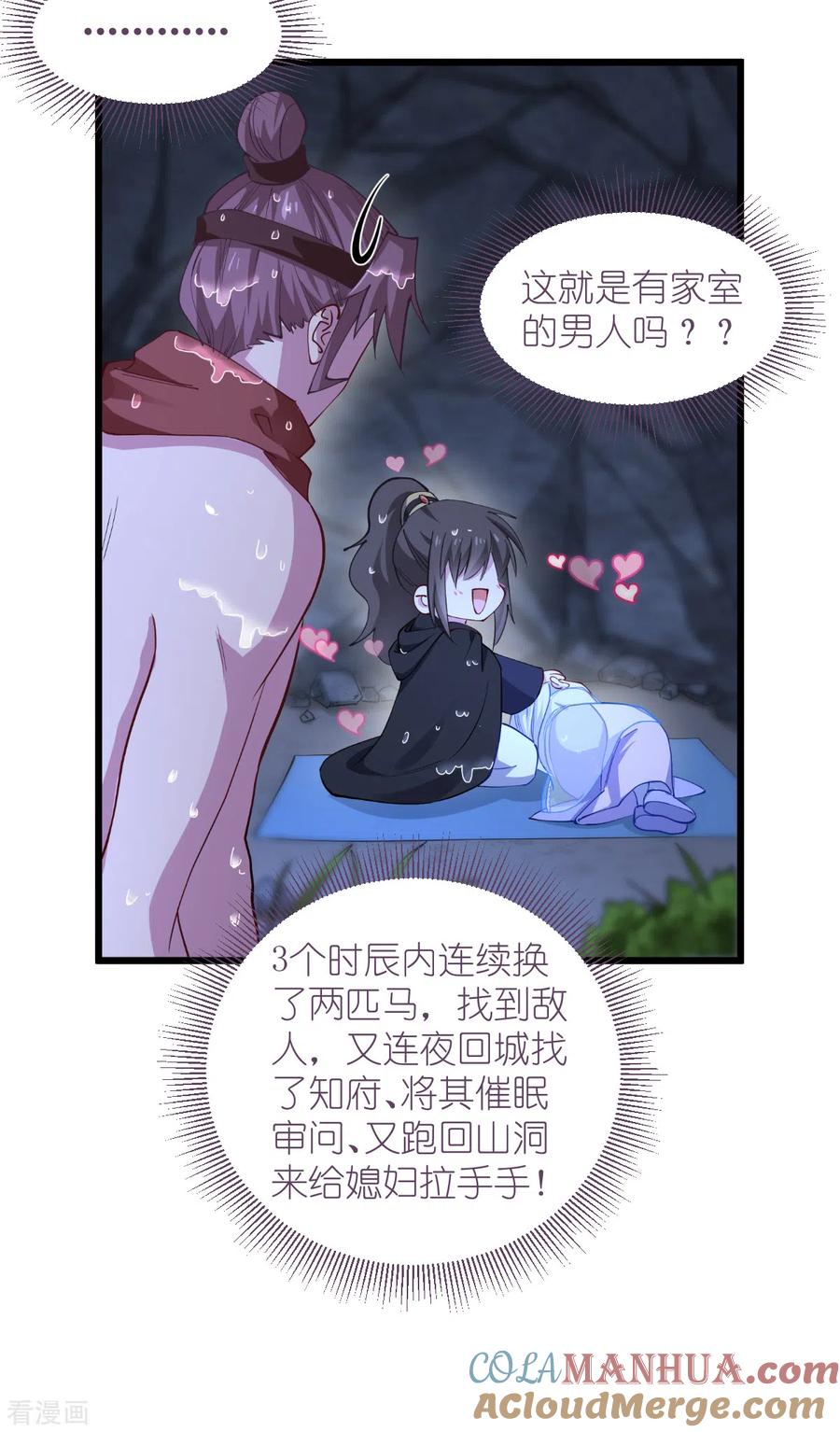 《我钱花不完了怎么办？》第49话 有家室的男人 第21页