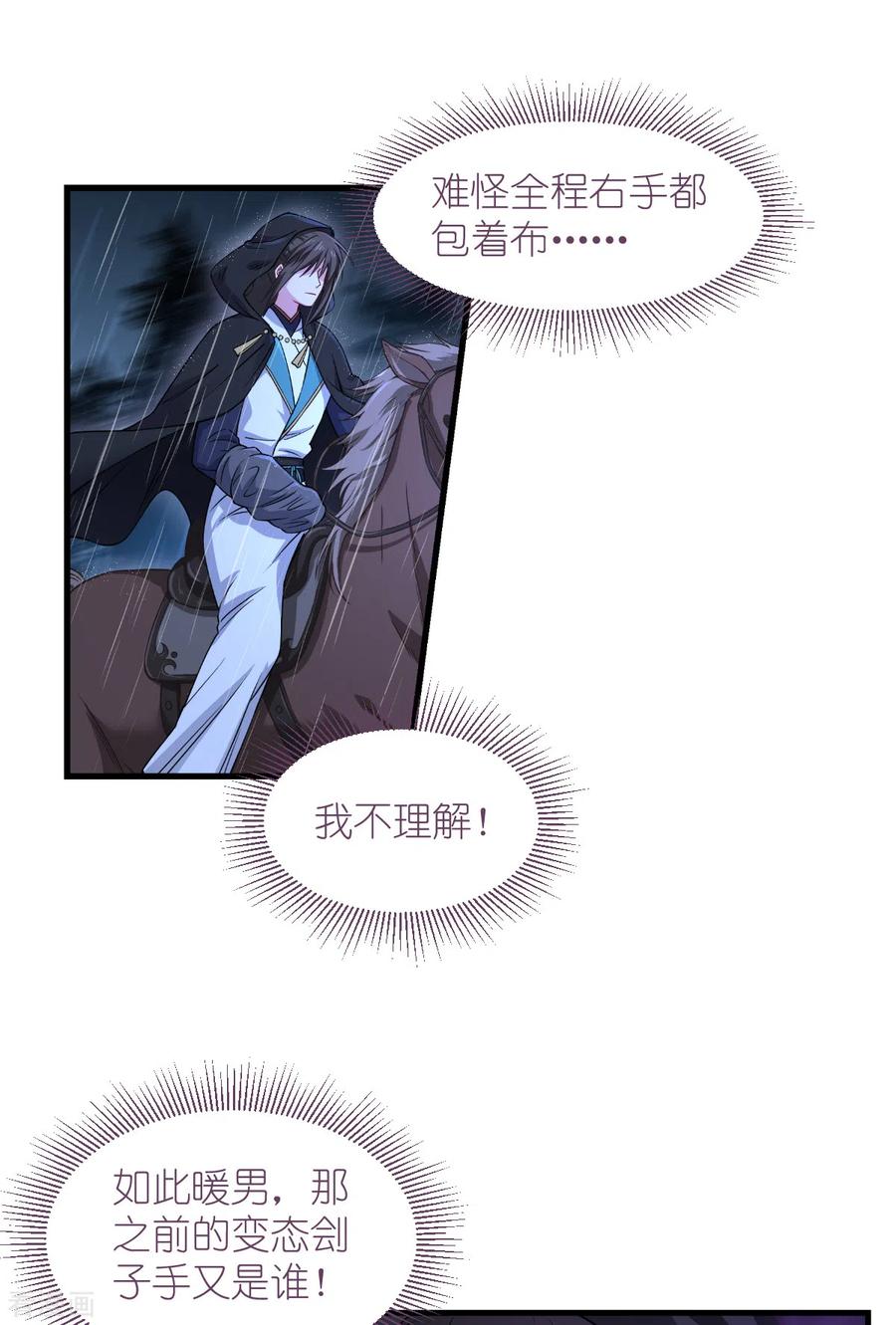 《我钱花不完了怎么办？》第49话 有家室的男人 第22页