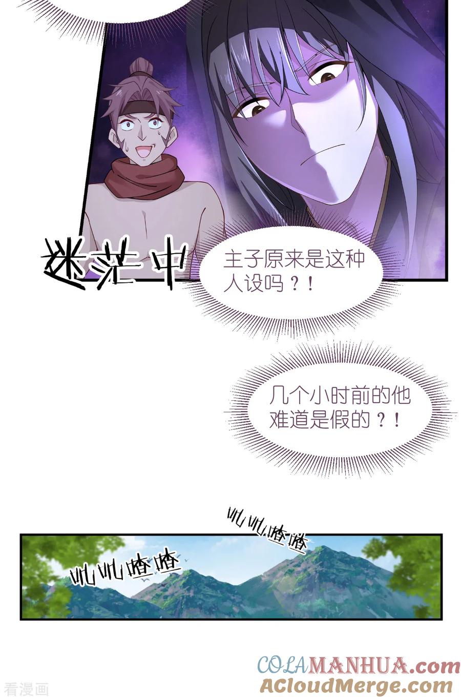 《我钱花不完了怎么办？》第49话 有家室的男人 第23页