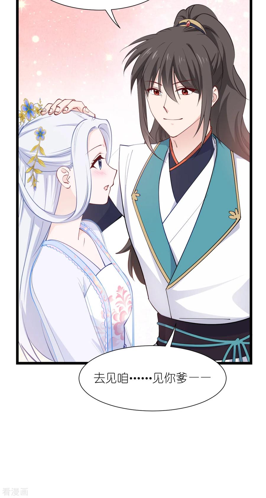 《我钱花不完了怎么办？》第49话 有家室的男人 第28页