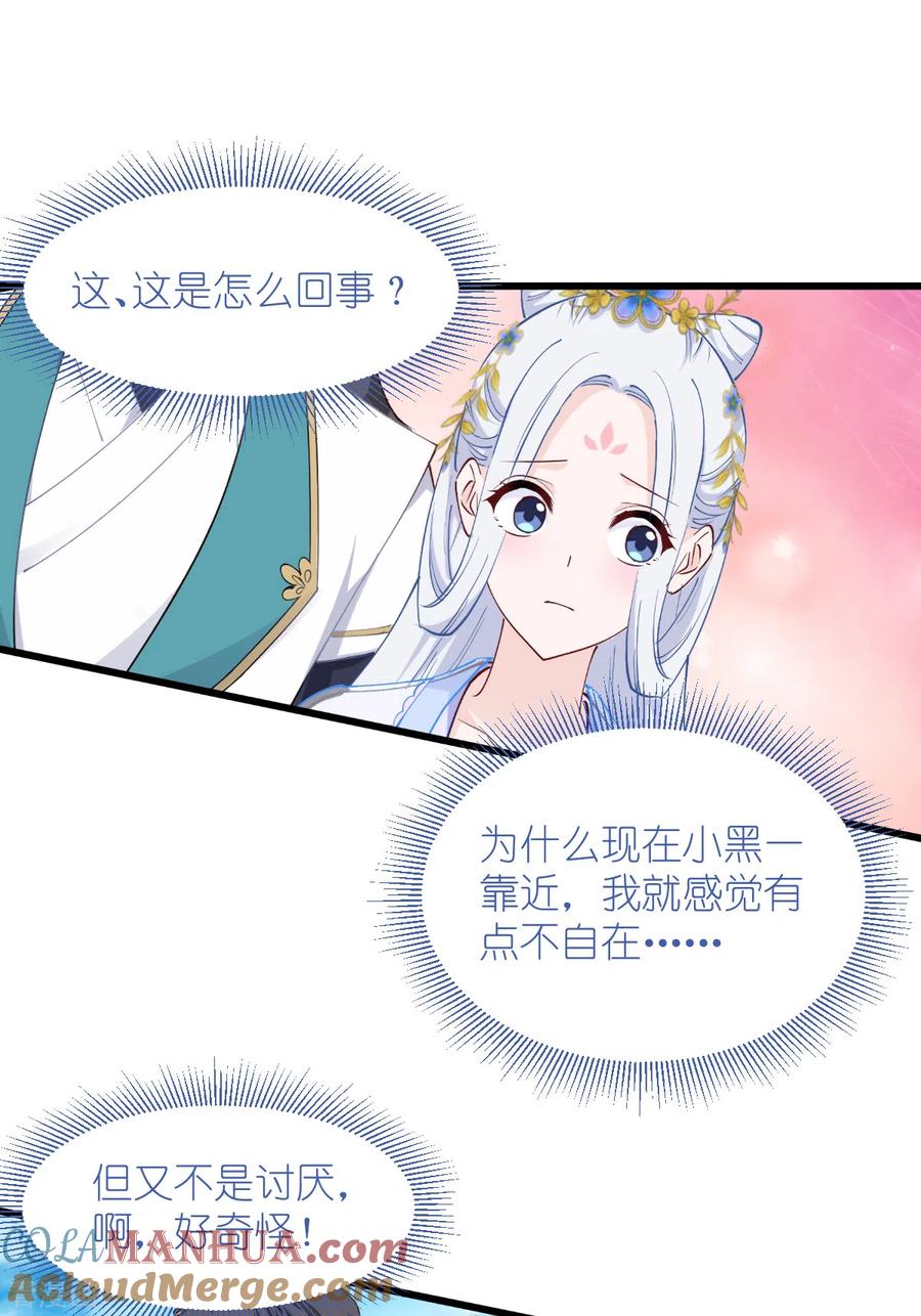 《我钱花不完了怎么办？》第49话 有家室的男人 第33页