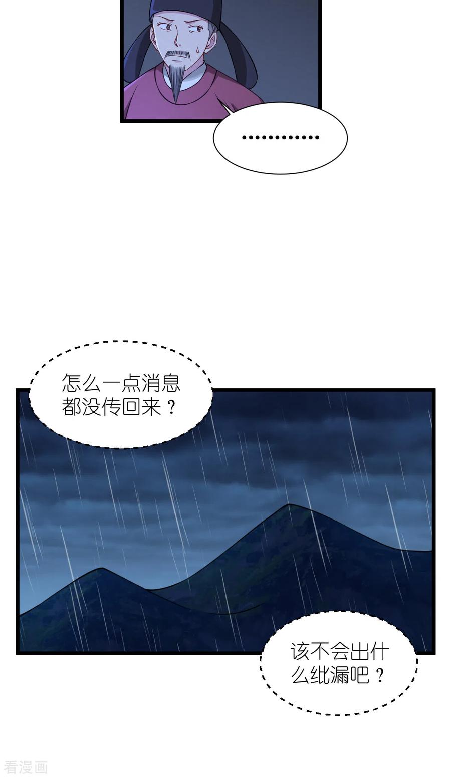 《我钱花不完了怎么办？》第49话 有家室的男人 第6页