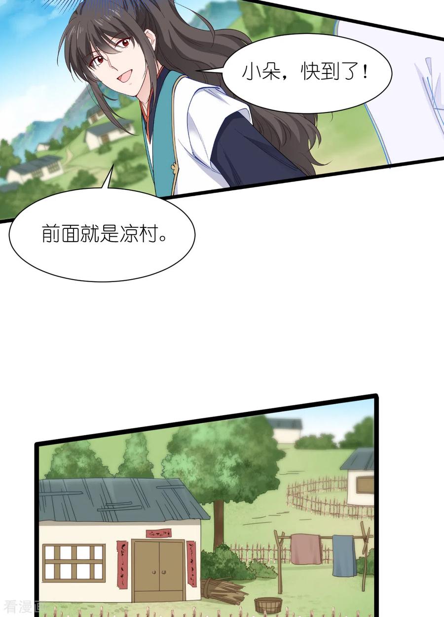 《我钱花不完了怎么办？》第49话 有家室的男人 第34页