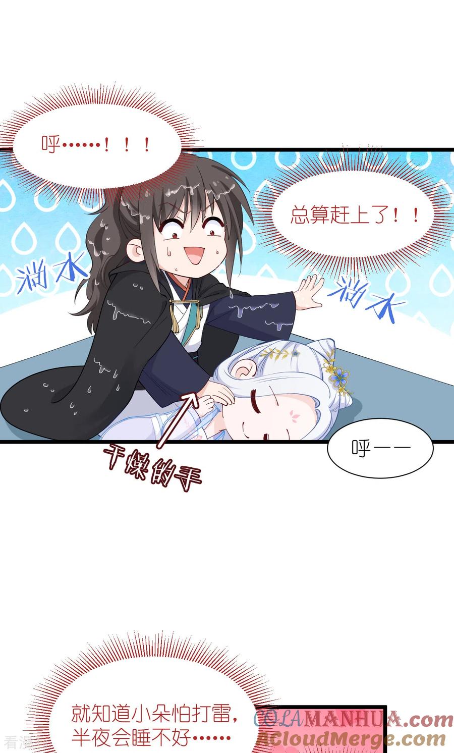 《我钱花不完了怎么办？》第49话 有家室的男人 第19页