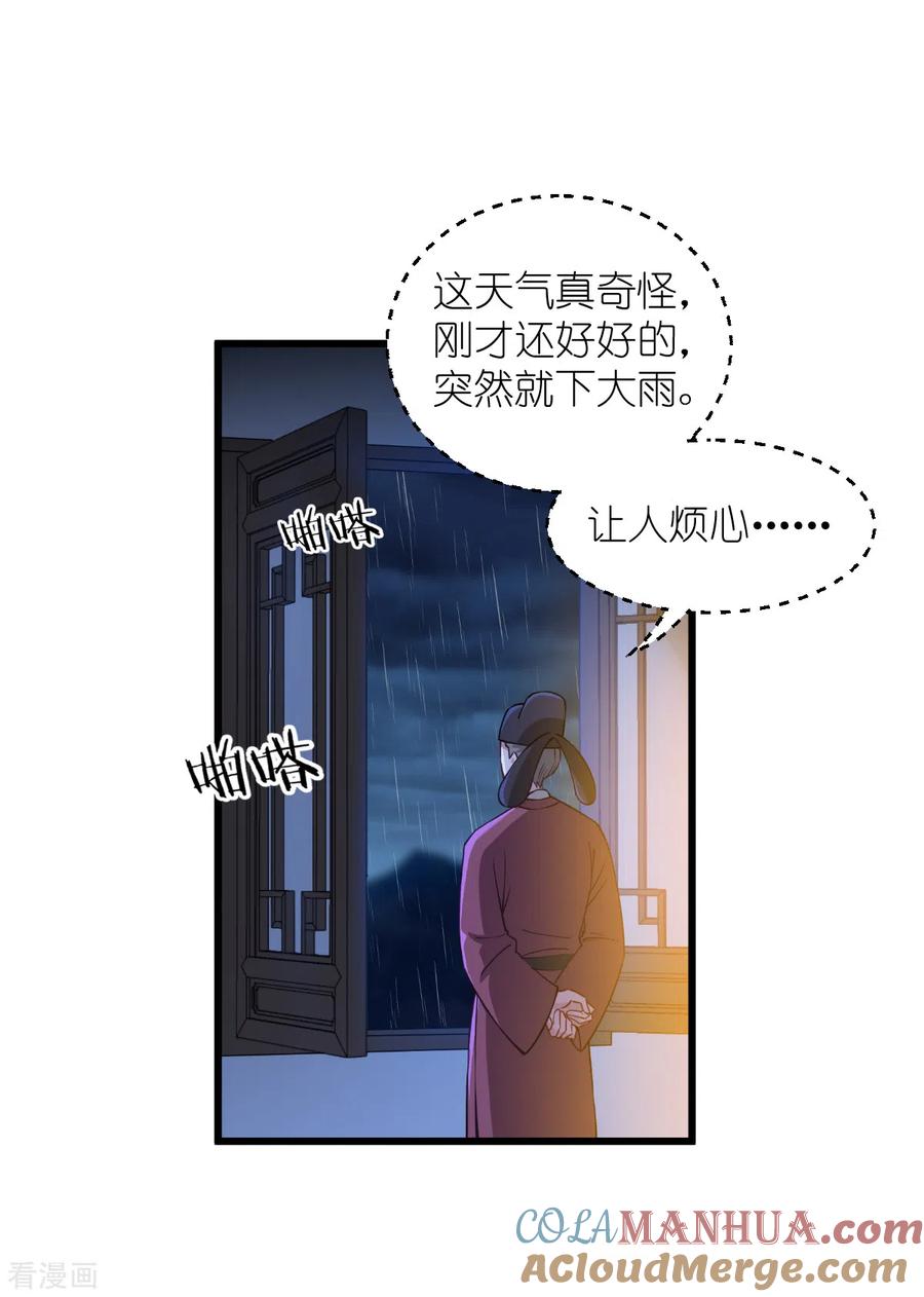 《我钱花不完了怎么办？》第49话 有家室的男人 第3页