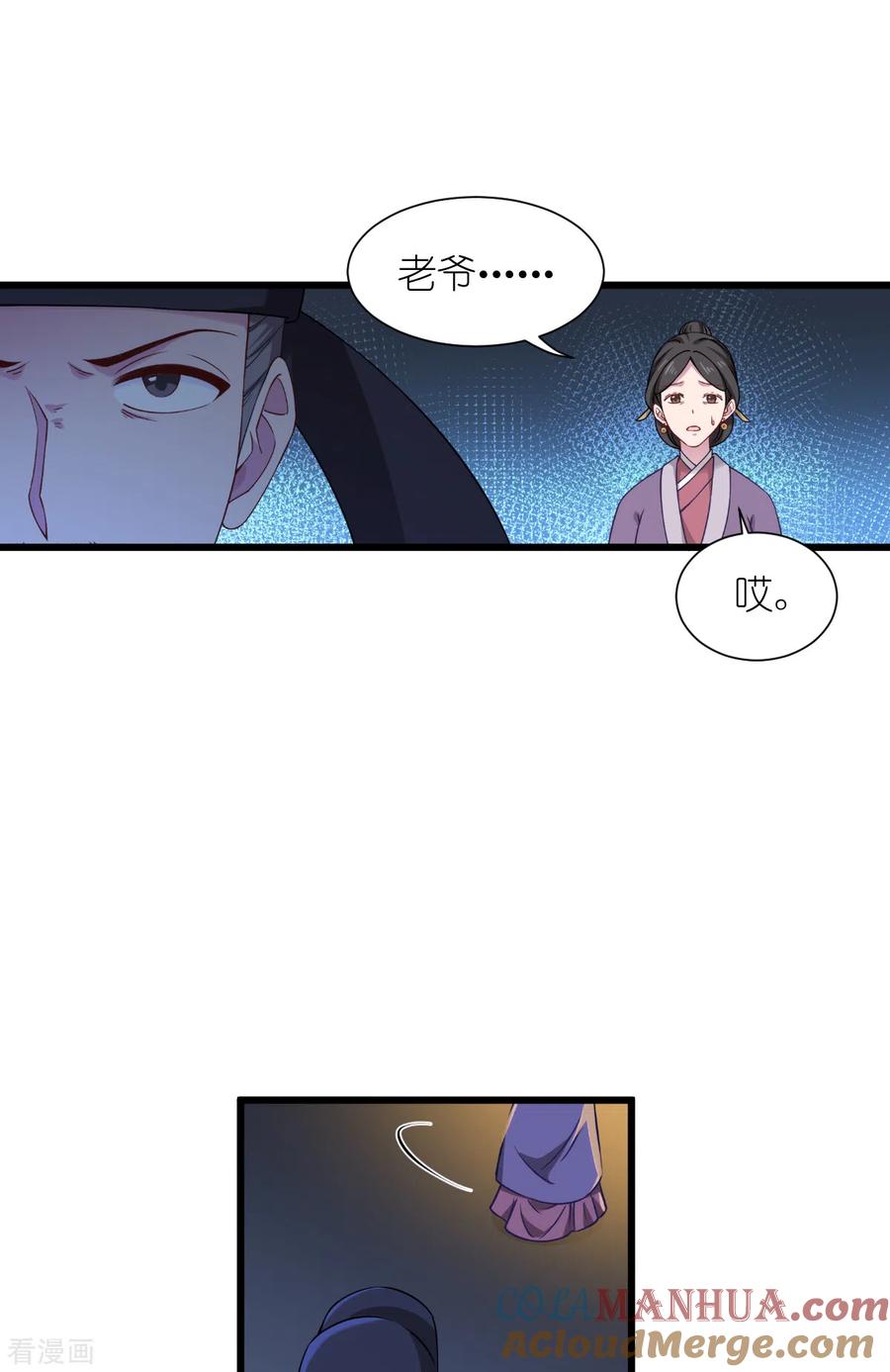 《我钱花不完了怎么办？》第49话 有家室的男人 第5页