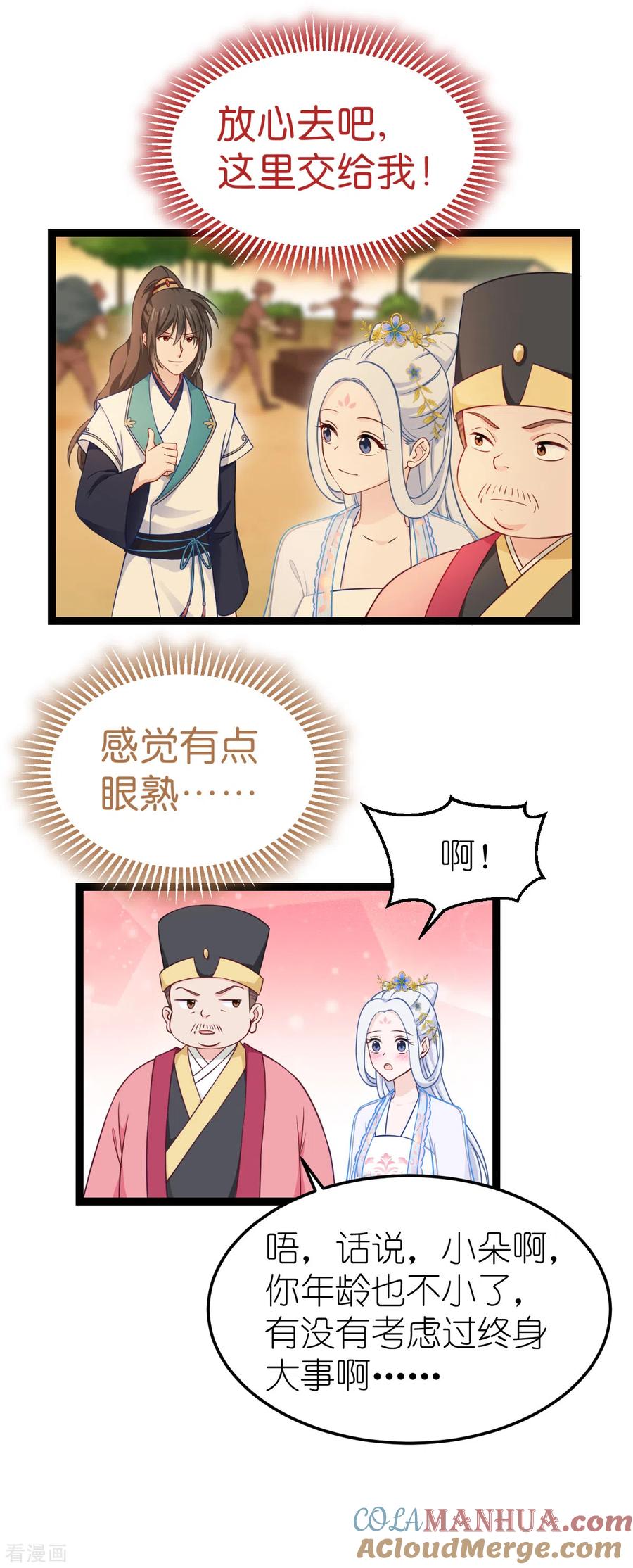 《我钱花不完了怎么办？》第50话 魔窟 第35页