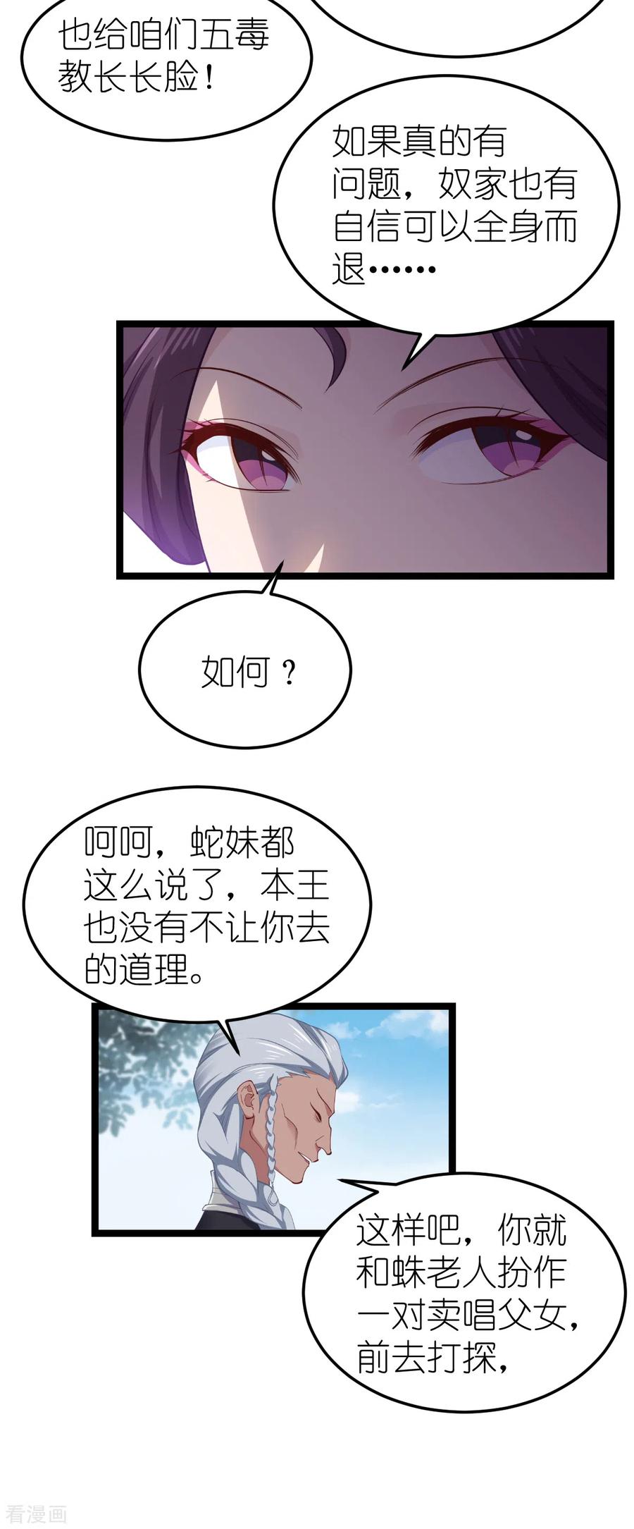 《我钱花不完了怎么办？》第50话 魔窟 第14页
