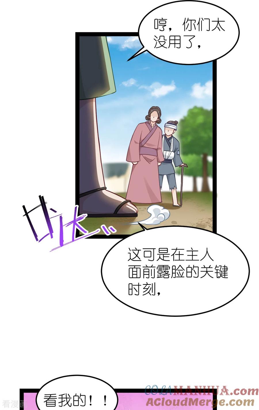 《我钱花不完了怎么办？》第50话 魔窟 第25页