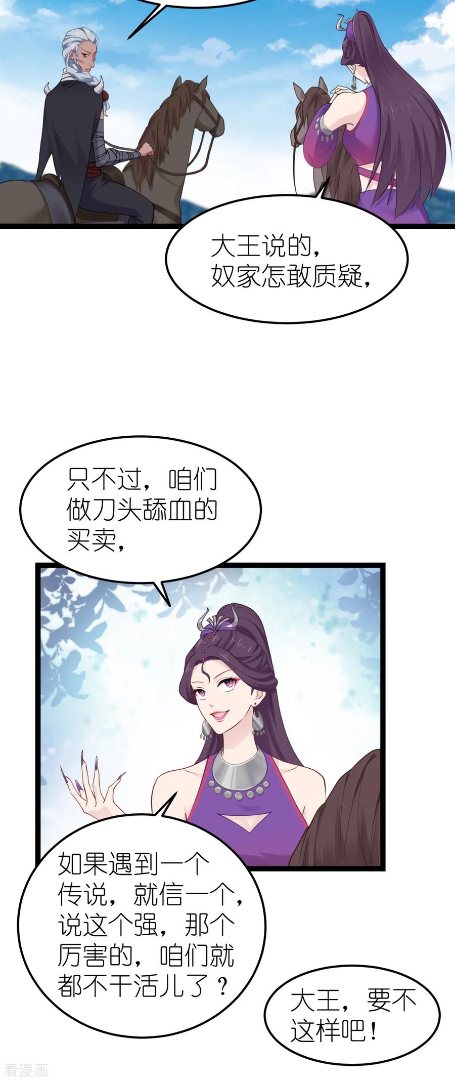 《我钱花不完了怎么办？》第50话 魔窟 第12页