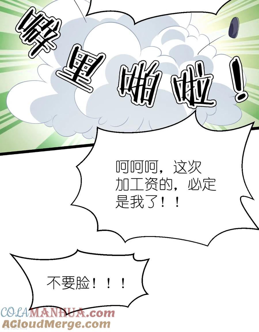 《我钱花不完了怎么办？》第50话 魔窟 第31页