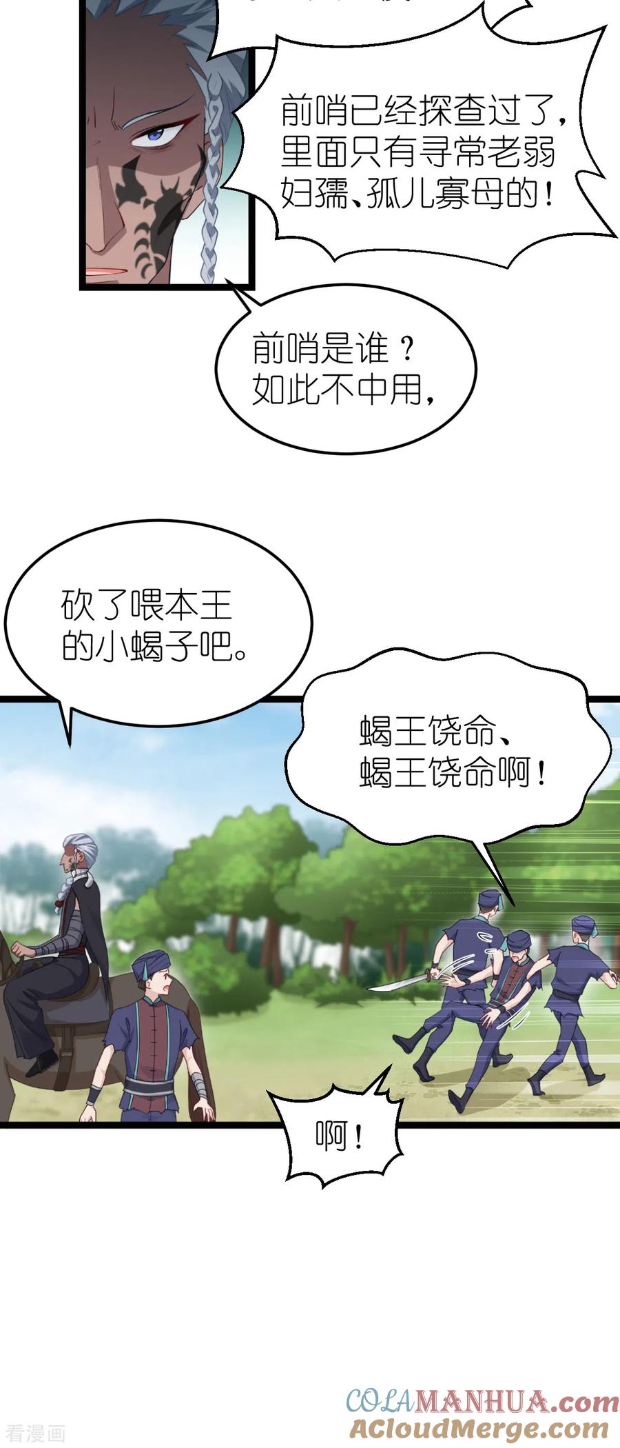 《我钱花不完了怎么办？》第50话 魔窟 第5页