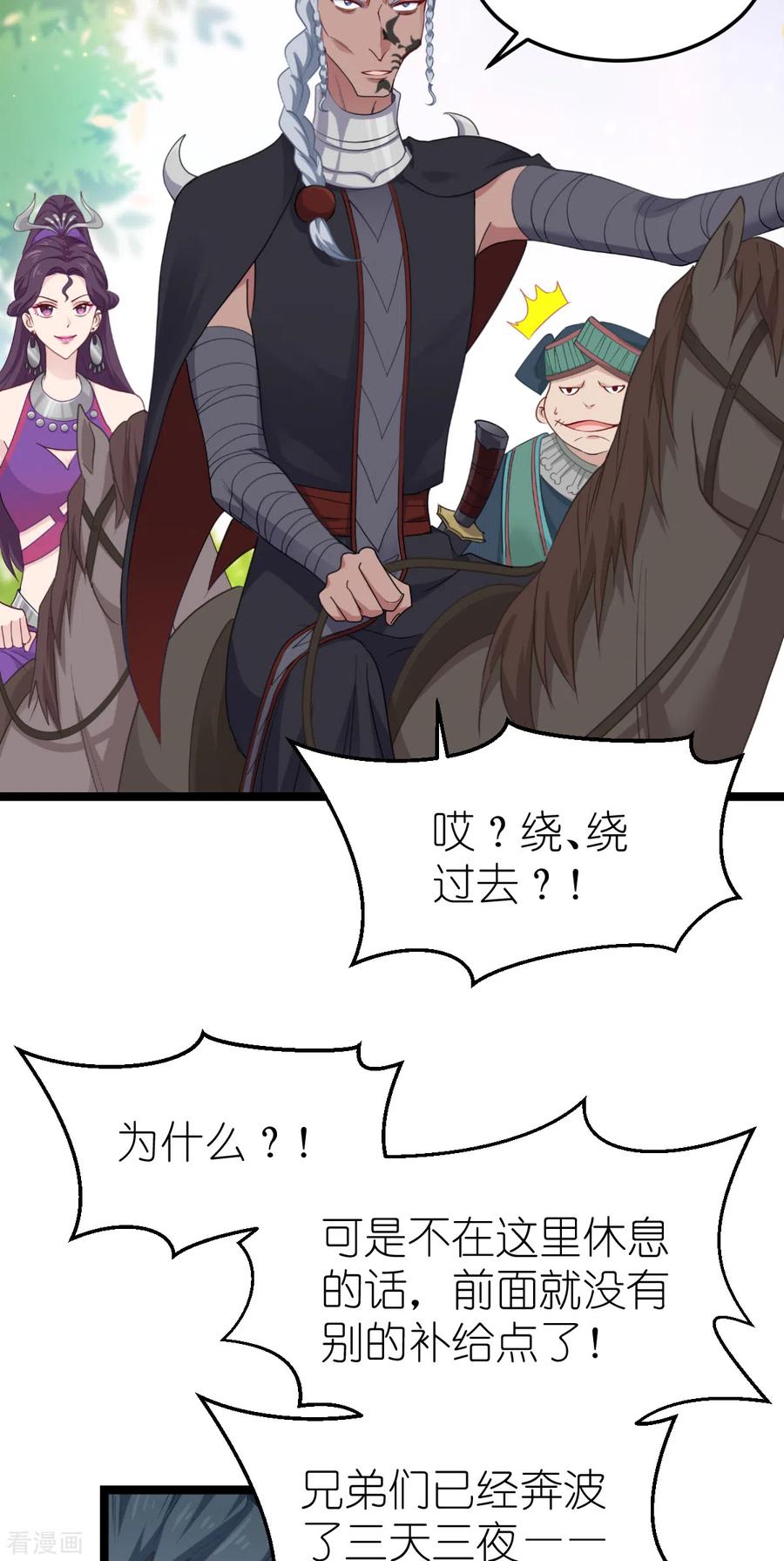 《我钱花不完了怎么办？》第50话 魔窟 第4页