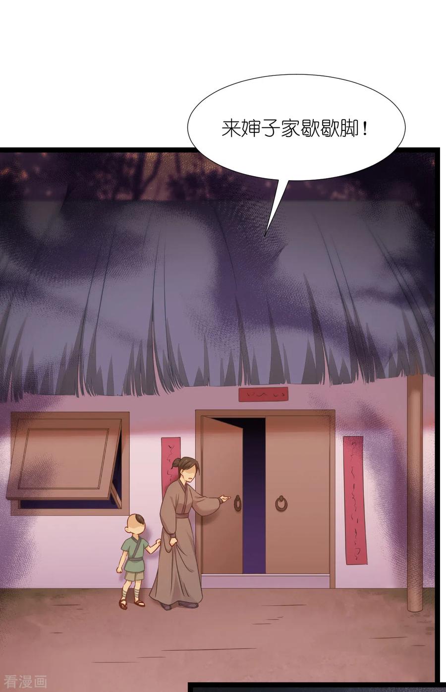 《我钱花不完了怎么办？》第51话 晚上不要出门哦~ 第18页