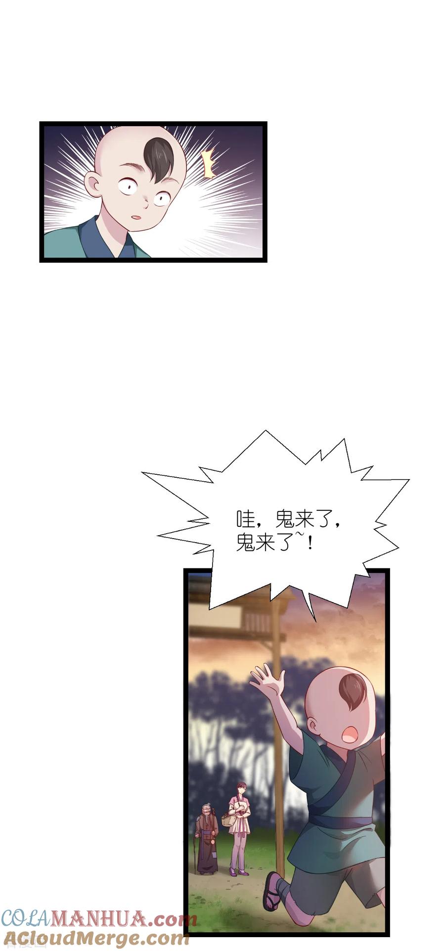 《我钱花不完了怎么办？》第51话 晚上不要出门哦~ 第11页