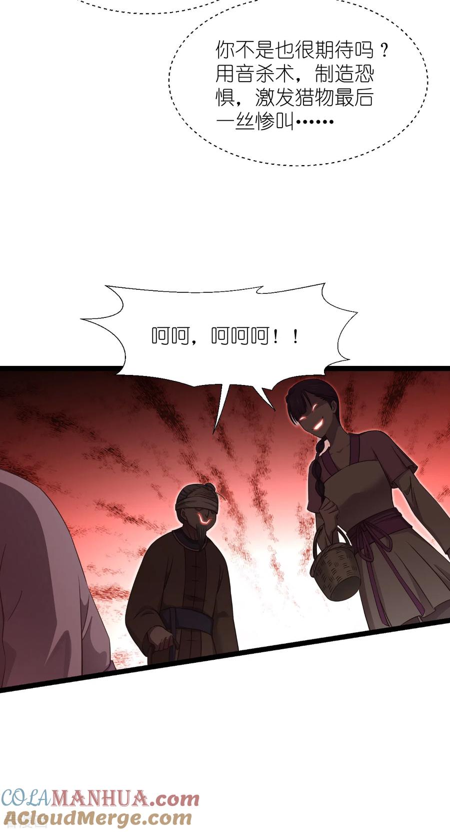 《我钱花不完了怎么办？》第51话 晚上不要出门哦~ 第23页