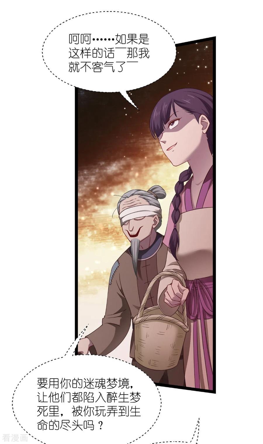 《我钱花不完了怎么办？》第51话 晚上不要出门哦~ 第22页