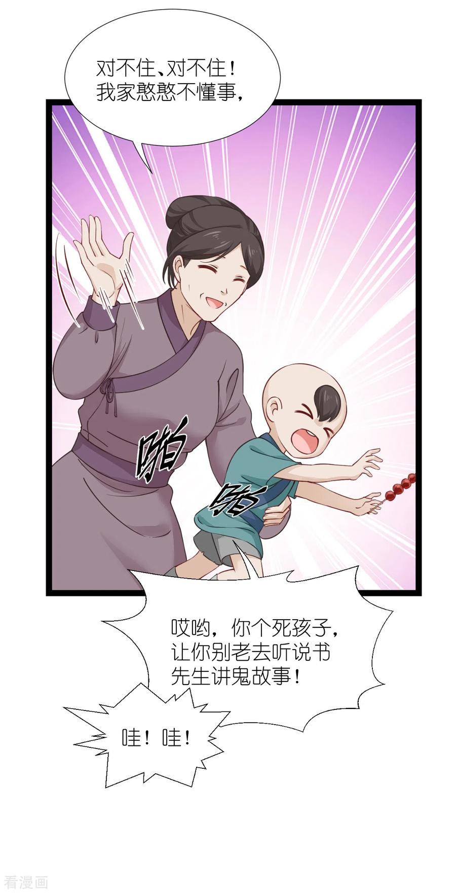 《我钱花不完了怎么办？》第51话 晚上不要出门哦~ 第14页