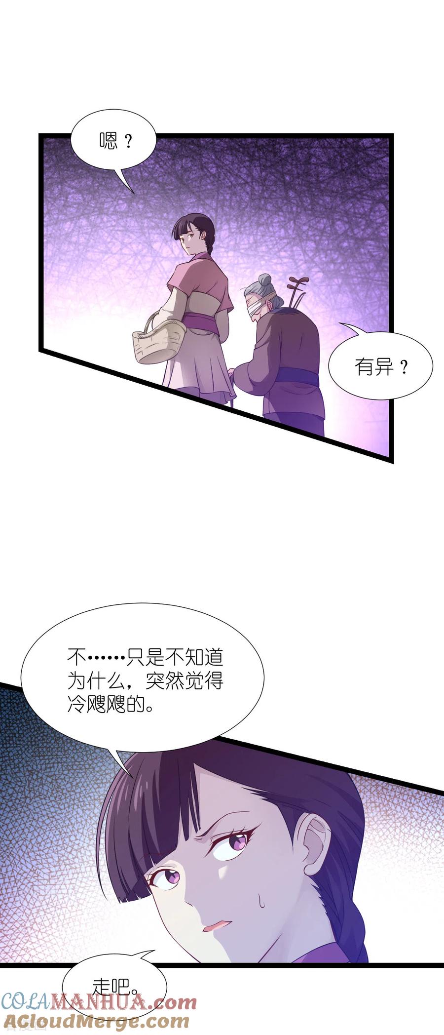 《我钱花不完了怎么办？》第51话 晚上不要出门哦~ 第7页