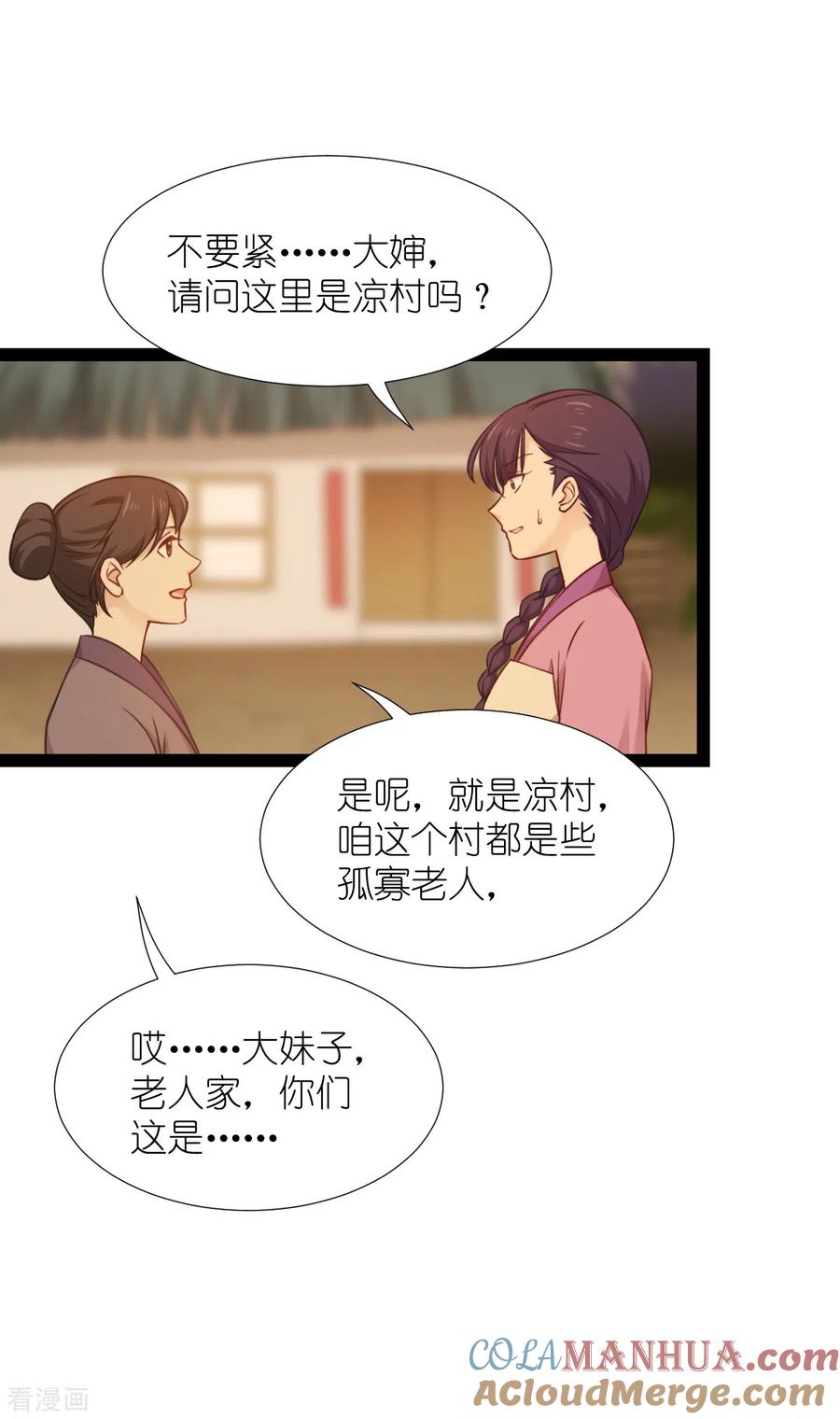 《我钱花不完了怎么办？》第51话 晚上不要出门哦~ 第15页