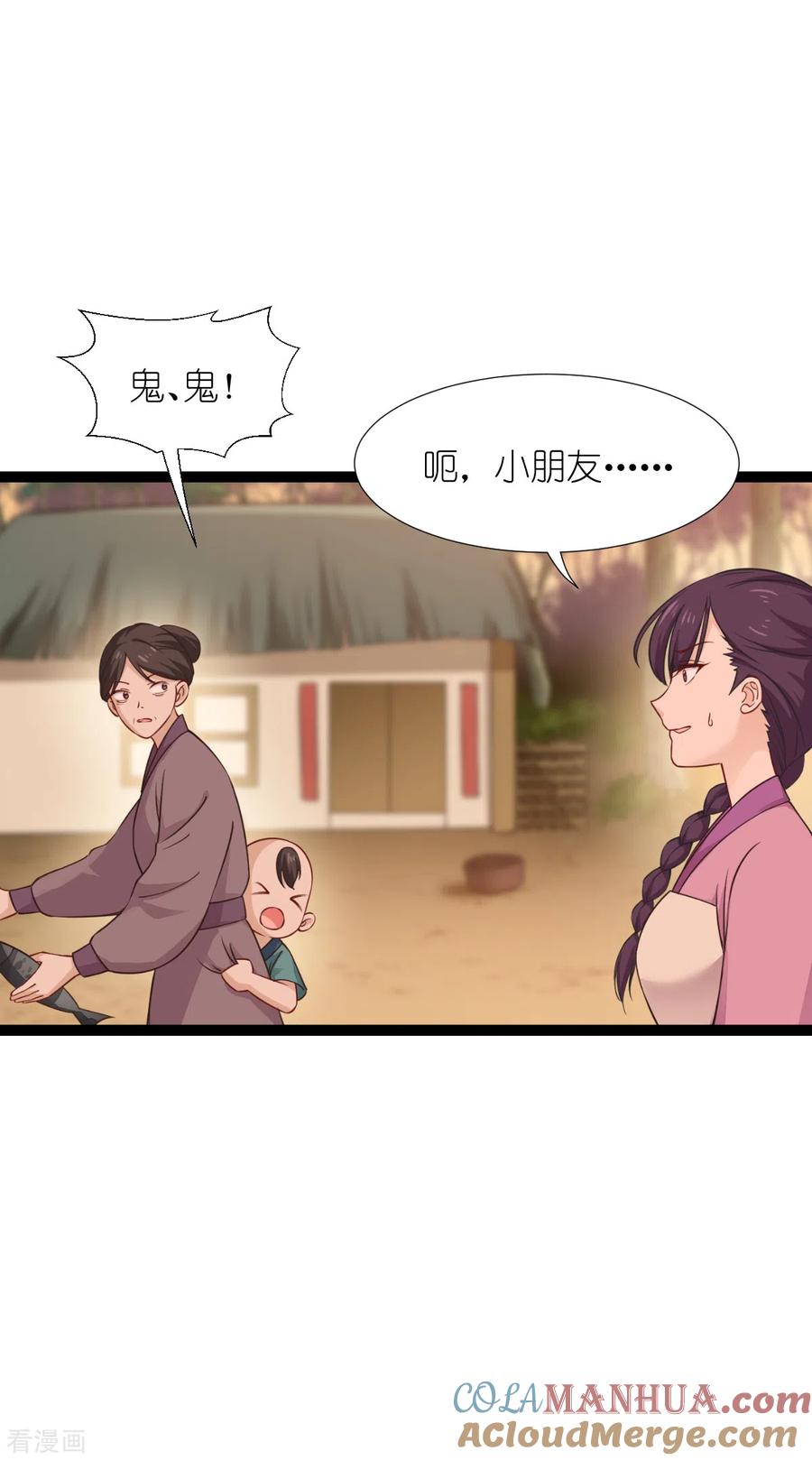 《我钱花不完了怎么办？》第51话 晚上不要出门哦~ 第13页