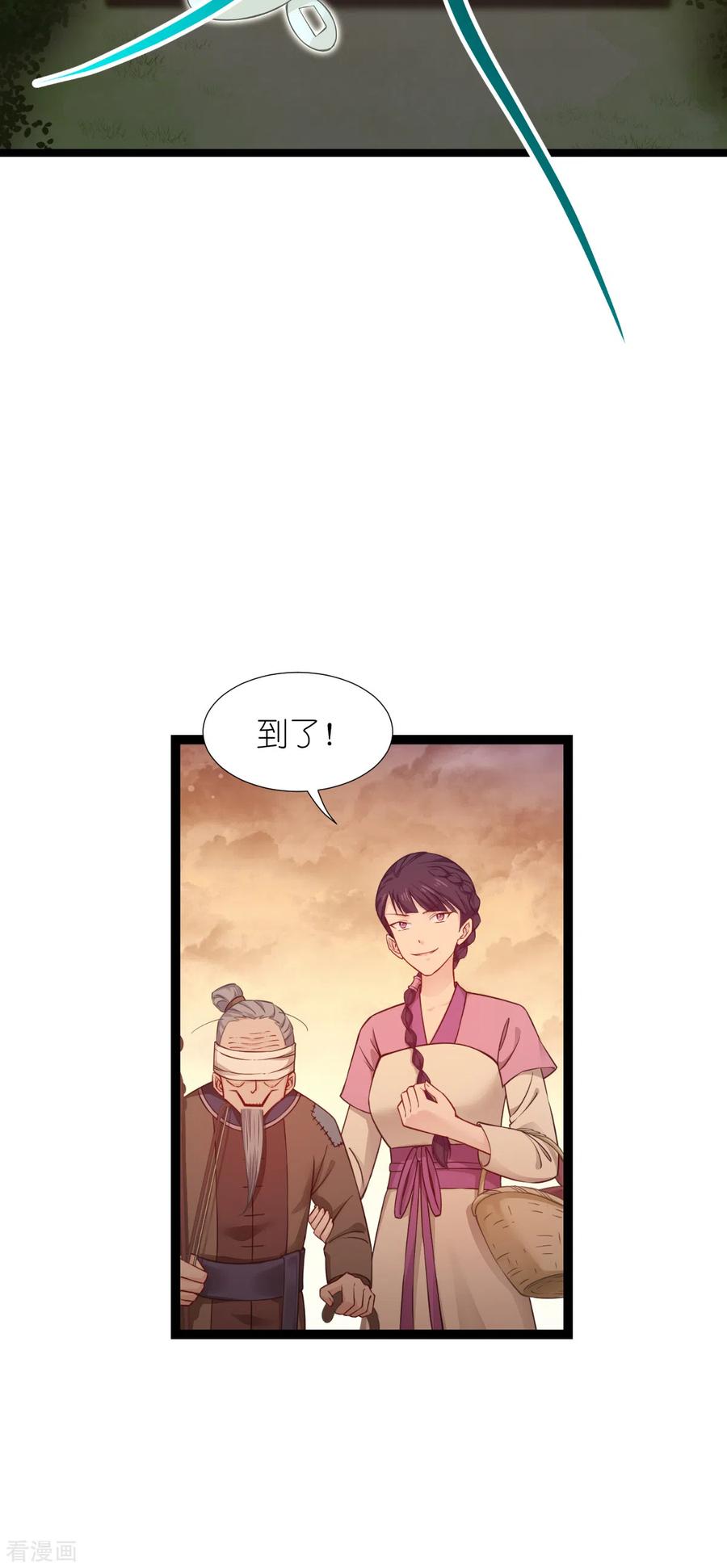 《我钱花不完了怎么办？》第51话 晚上不要出门哦~ 第4页