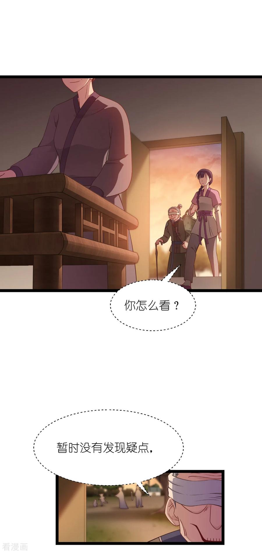 《我钱花不完了怎么办？》第51话 晚上不要出门哦~ 第20页