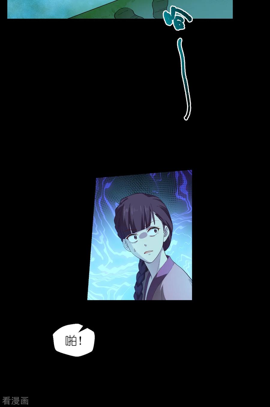 《我钱花不完了怎么办？》第51话 晚上不要出门哦~ 第28页