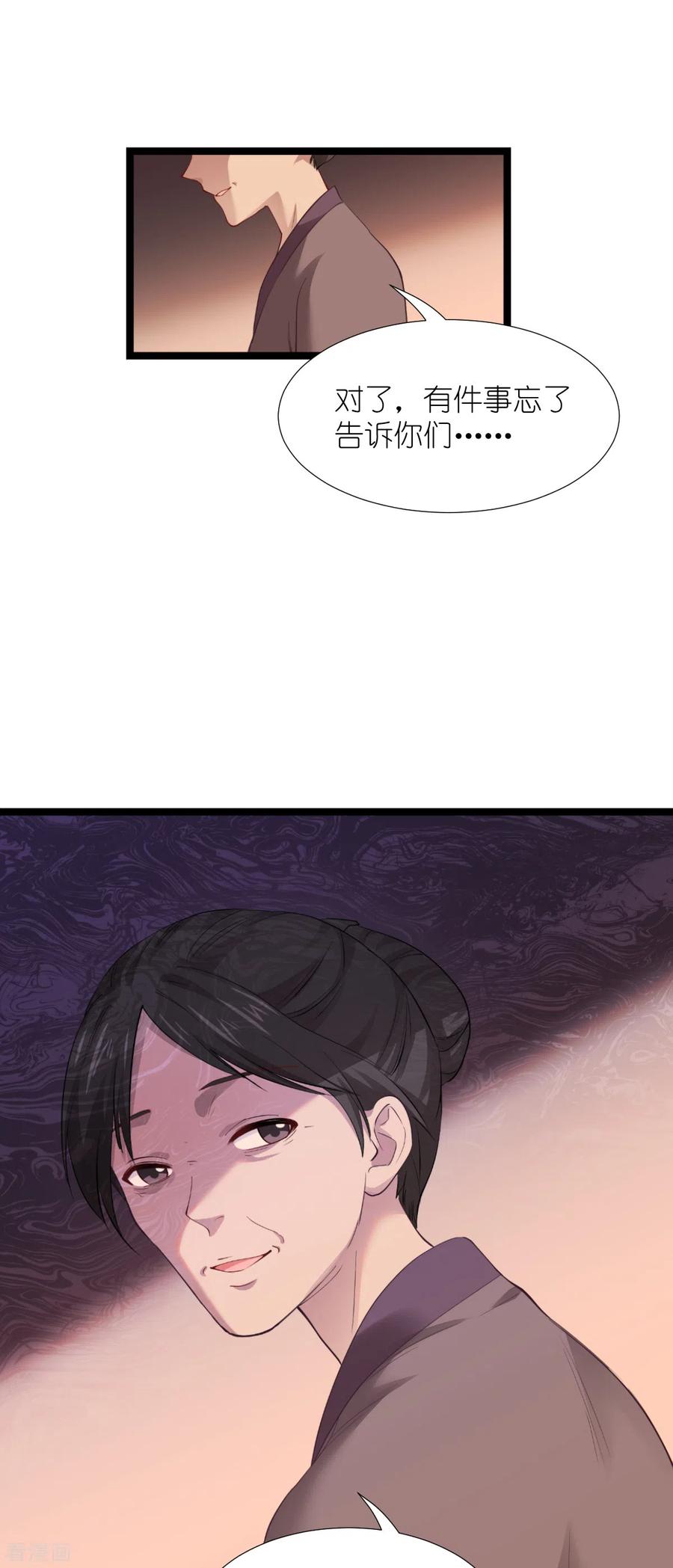 《我钱花不完了怎么办？》第51话 晚上不要出门哦~ 第24页