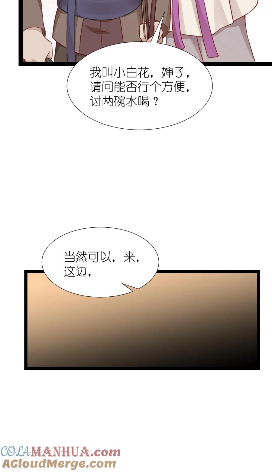 《我钱花不完了怎么办？》第51话 晚上不要出门哦~ 第17页